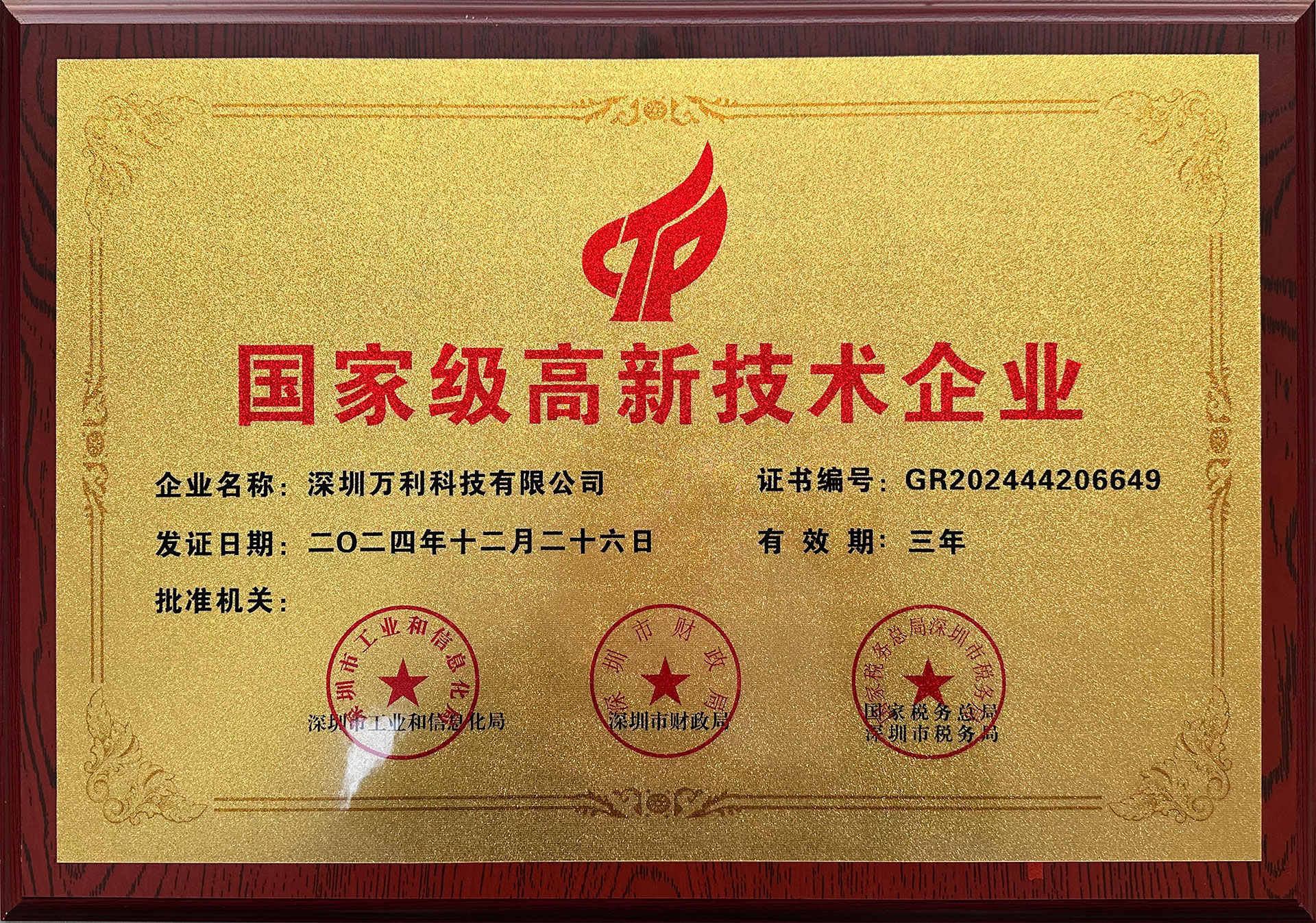 国家高新技术企业_1