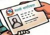 नेपाल नागरिकता (तेस्रो संशोधन) नियमावली राजपत्रमा: गैर आवासीयलाई पनि नागरिकता