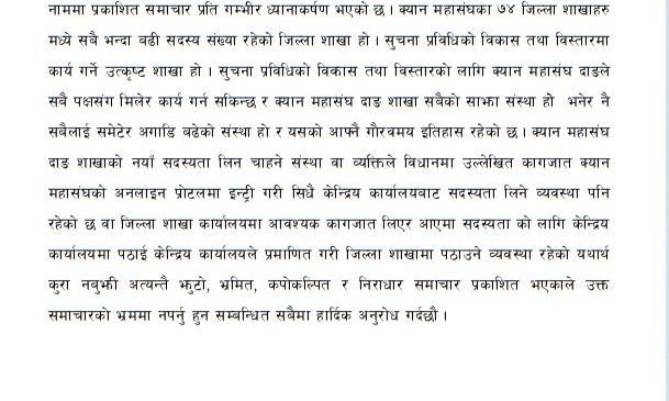 क्यान महासंघ:  क्यान संघर्ष समिति दाङको नाममा प्रकाशित समाचारप्रति गम्भीर ध्यानाकर्षण