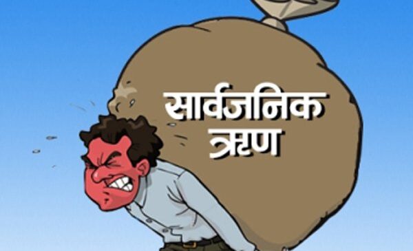 नेपालको सार्वजनिक ऋण २२ खर्ब २१ अर्ब नाघ्यो